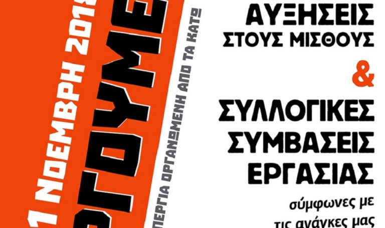 Μοτοπορεία για ΣΣΕ και υποστήριξη της απεργίας της 1ης Νοέμβρη