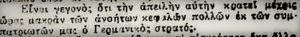 Ο βομβαρδισμός της Σάμου και τα Fake news στον καιρό της γερμανικής κατοχής