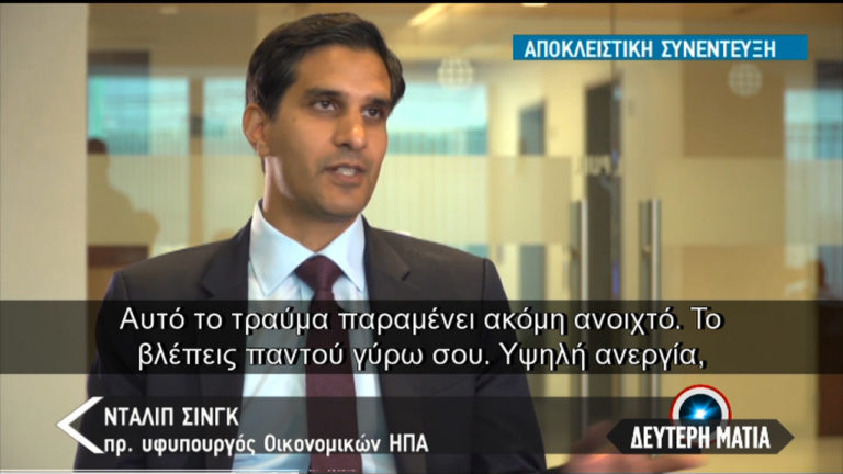 Ντ. Σινγκ στην ΕΡΤ: Ανεπαρκής η ελάφρυνση χρέους (video)