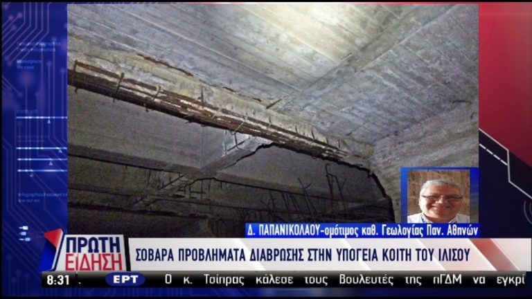 Σοβαρή διάβρωση στην υπόγεια κοίτη του Ιλισσού – Διακοπή κυκλοφορίας του τραμ (video)
