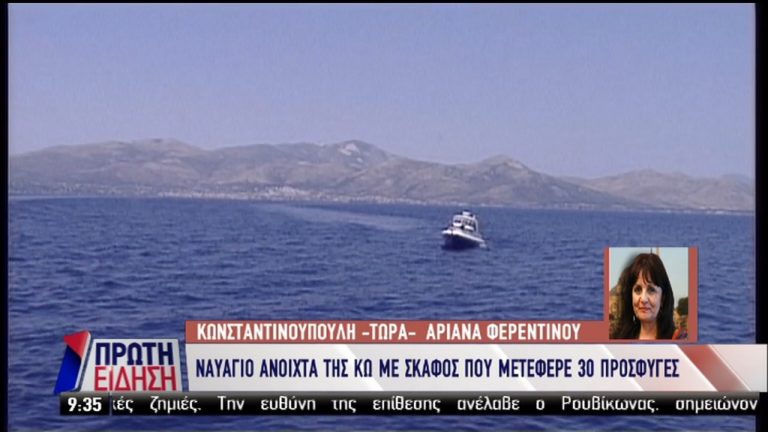 Δύο παιδιά νεκρά από βύθιση πλοιάριου ανοιχτά της Αλικαρνασσού (video)