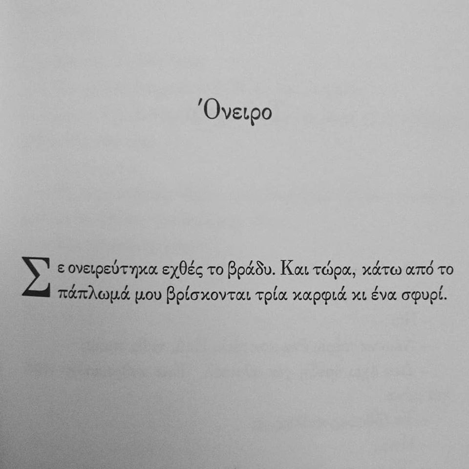 “Το τέλος της πείνας”: γράφει η Λίνα Ρόκου