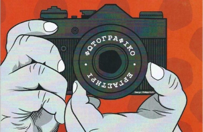 Κοζάνη: Έναρξη Φωτογραφικού Εργαστηρίου