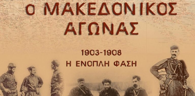 Αμύνταιο: Εγκαίνια εκθετηρίου Μακεδονικών Αγώνων