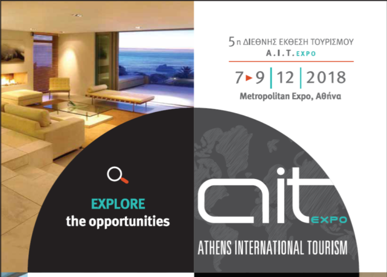 Κάλεσμα για συμμετοχή στην Athens International Expo Tourism