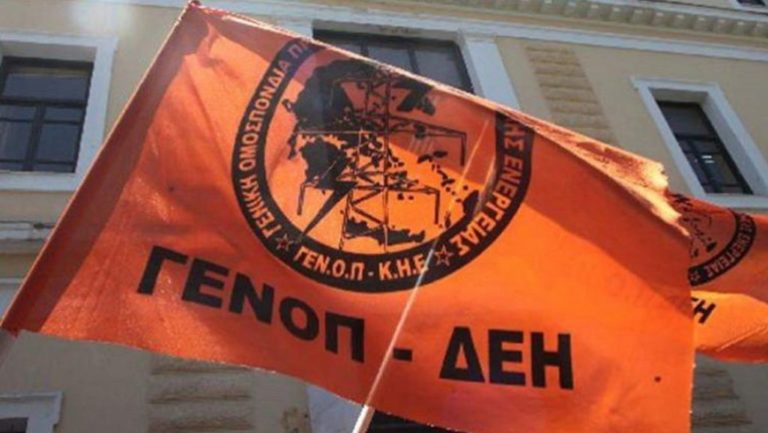 Αναστολή της 48ωρης απεργίας της ΓΕΝΟΠ/ΔΕΗ για 20-21/11