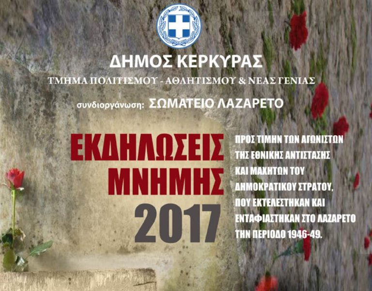 Κέρκυρα: Εκδηλώσεις μνήμης στο Λαζαρέτο