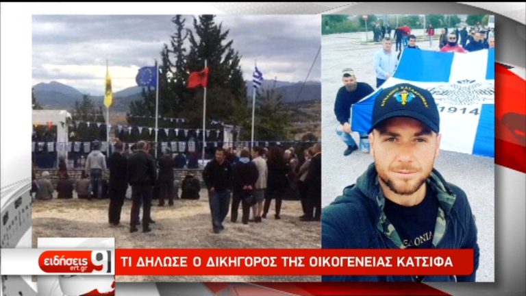 Έρευνα σε βάθος για τον θάνατο Κατσίφα με τη συνδρομή των ελληνικών αρχών ζητά η Αθήνα (video)