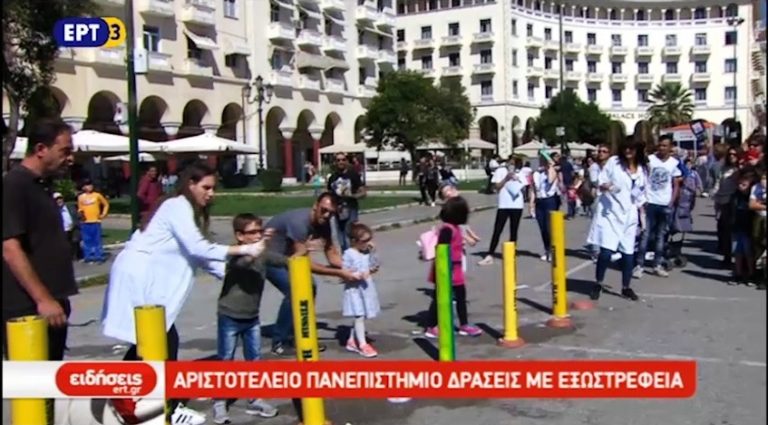 «Το ΑΠΘ στην πόλη»: Εκδηλώσεις στην Πλατεία Αριστοτέλους (video)