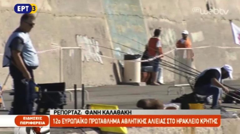 12ο Ευρωπαικό Πρωτάθλημα ψαρέματος στην Κρήτη (video)