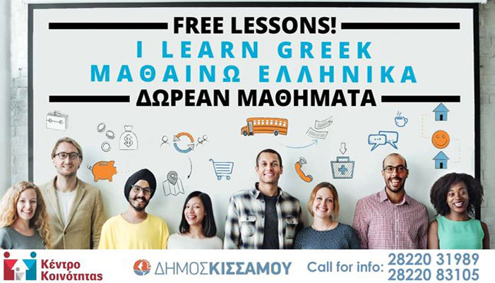 Μαθήματα ελληνικής γλώσσας σε ενήλικες στην Κίσσαμο
