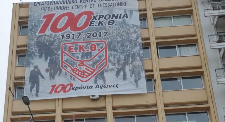 Σε εκλογικές – συνεδριακές διαδικασίες αρκετές συνδικαλιστικές οργανώσεις