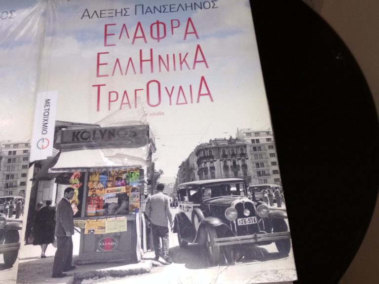Ναύπλιο: παρουσιάστηκε το νέο βιβλίο του Αλέξη Πανσέληνου