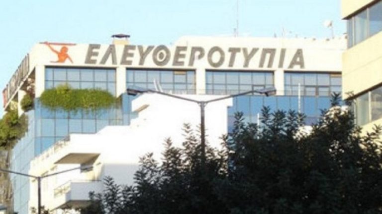 Στην Grivalia περνάει το κτίριο της Ελευθεροτυπίας