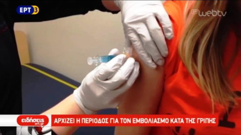 Αρχίζει ο εμβολιασμός κατά της γρίπης (video)