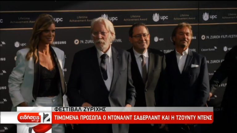 Ο Ντ. Σάδερλαντ και η Τζ. Ντενς τα τιμώμενα πρόσωπα στο Φεστιβάλ Ζυρίχης (video)