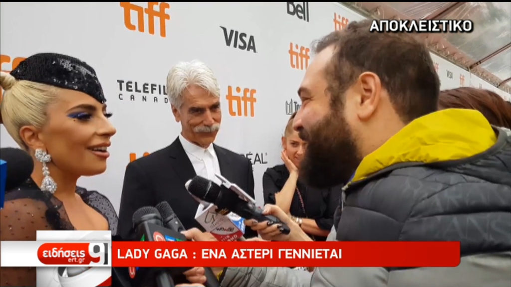«A star is born»-Η Lady Gaga μιλά στην ΕΡΤ: Αγαπώ την Ελλάδα (video)