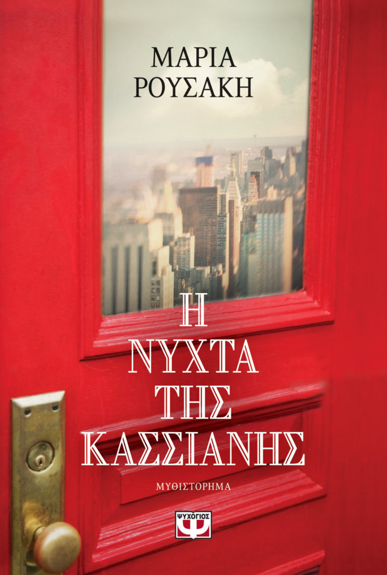 Καλαμάτα: Παρουσιάζεται «η νύχτα της Κασσιανής»