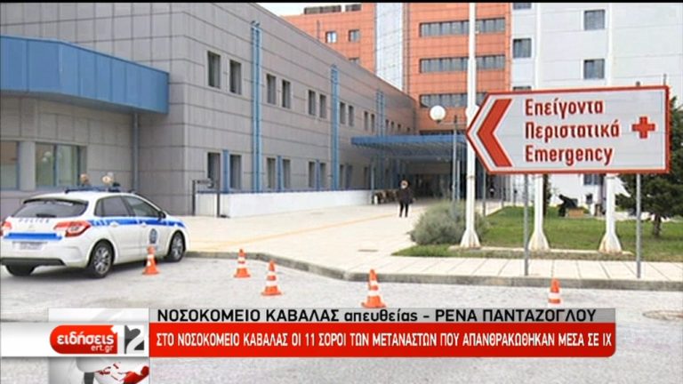 Τραγωδία στην Καβάλα: Στο Νοσοκομείο Κομοτηνής θα γίνει η ταυτοποίηση των νεκρών (video)