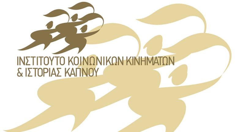 Καβάλα: Για πρώτη φορά στην Ευρώπη επιστημονικό συνέδριο για τον καπνό