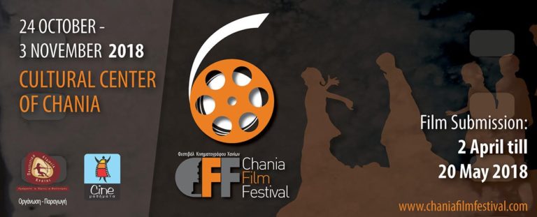 Από 24/10 – 3/11 το Φεστιβάλ Κινηματογράφου Χανίων (audio)