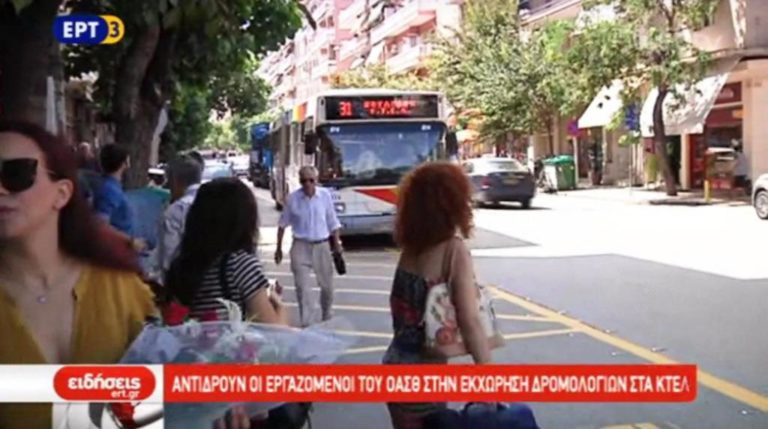 Αντιδρούν οι εργαζόμενοι του ΟΑΣΘ στην εκχώρηση δρομολογίων στα ΚΤΕΛ (video)