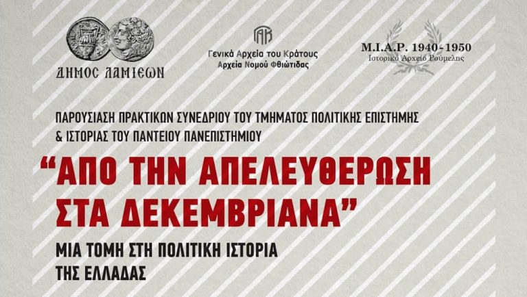 «Από την Απελευθέρωση στα Δεκεμβριανά» στη Δημοτική Πινακοθήκη Λαμίας