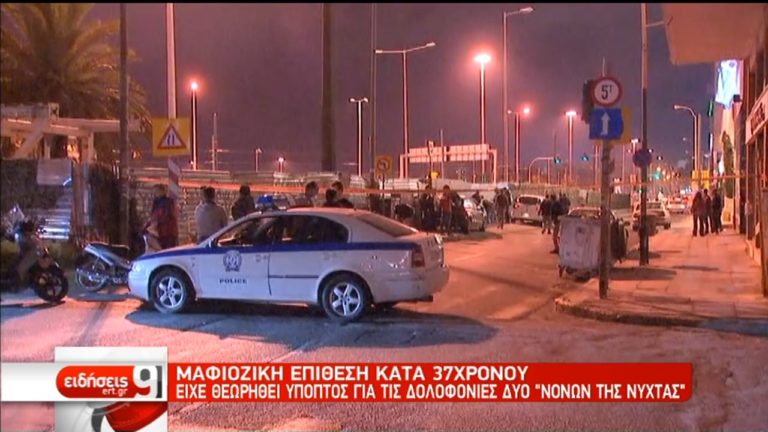 Μαφιόζικη επίθεση – Γάζωσαν 37χρονο μέσα από λευκό βαν που βρέθηκε καμμένο (video)