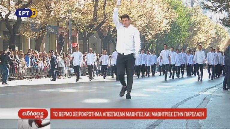 Η μαθητική παρέλαση της Θεσσαλονίκης (video)