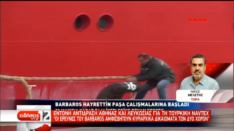 Το “Barbaros” βγήκε στη Μεσόγειο -Έντονη αντίδραση Αθήνας και Λευκωσίας (video)