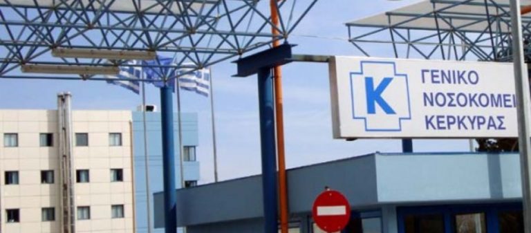 Κέρκυρα: Προκήρυξη μιας ακόμα θέσης παθολόγου