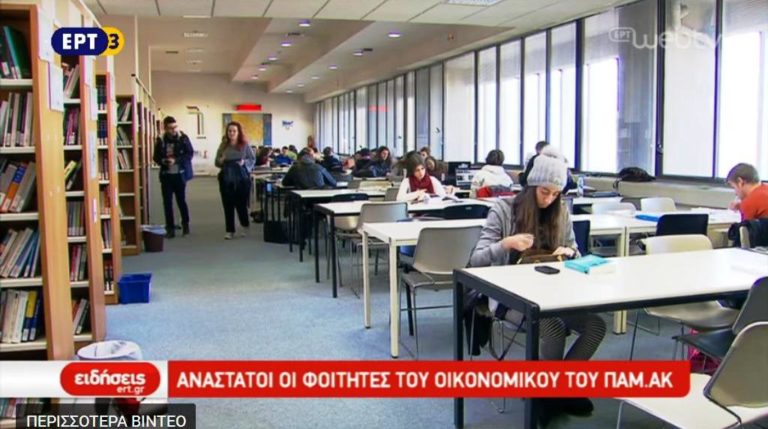 Κατάργηση της πτυχιακής εξεταστικής στο ΠΑΜΑΚ (video)
