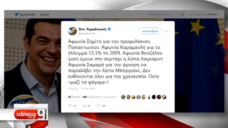 Πολιτική αντιπαράθεση με φόντο την προφυλάκιση Παπαντωνίου (video)