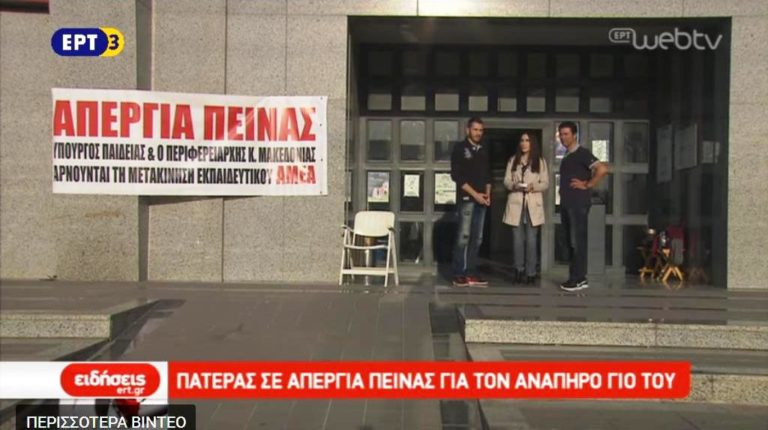Πατέρας σε απεργία πείνας για τον ανάπηρο γιο του (video)