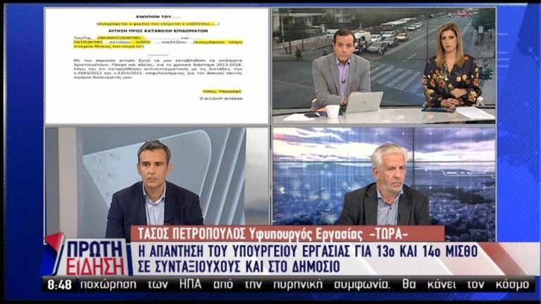 Ο υφ. Εργασίας Τ. Πετρόπουλος για τις αιτήσεις συνταξιούχων (video)