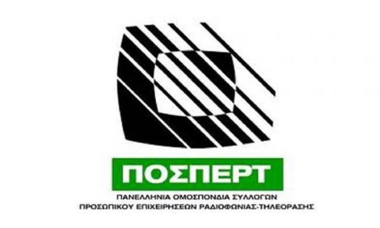 Η ΠΟΣΠΕΡΤ στο πλευρό των εργαζομένων του Mega