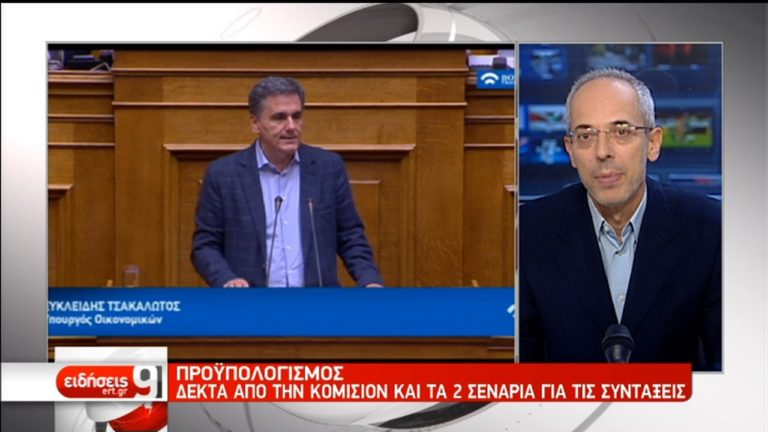 «Πέρασε» ο ελληνικός προϋπολογισμός από την Ευρωπαϊκή Επιτροπή (video)