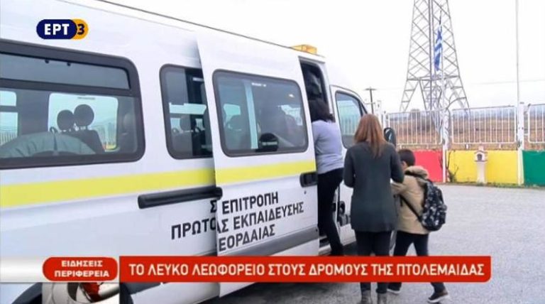Το λευκό λεωφορείο στους δρόμους της Πτολεμαΐδας (video)
