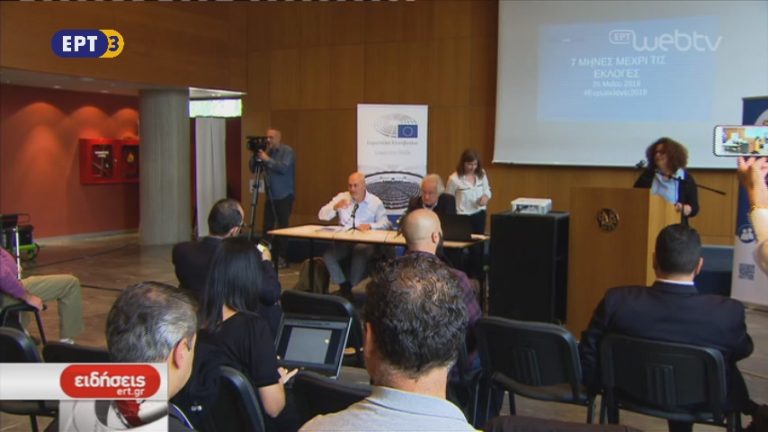 Σεμινάριο για τους δημοσιογράφους της Θεσσαλονίκης ενόψει Ευρωεκλογών (video)