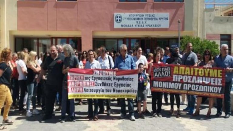 Διαμαρτυρία των εργαζομένων του νοσοκομείου Αγίου Νικολάου