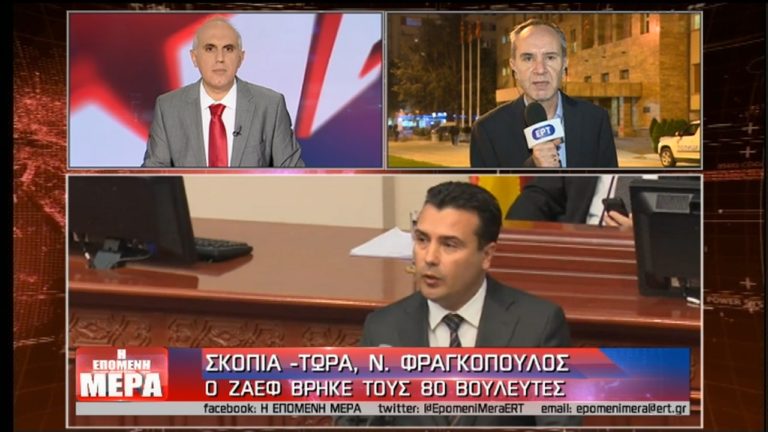 Εγκρίθηκε η πρόταση Ζάεφ με 80 ψήφους-Προχωρά η διαδικασία συνταγματικής αλλαγής (video)