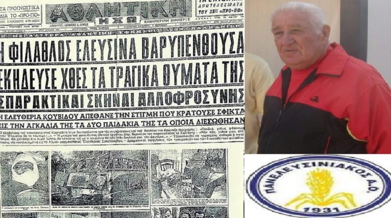 H τραγωδία των Ελευσίνιων φιλάθλων το 1960 στην επιστροφή από την Πάτρα