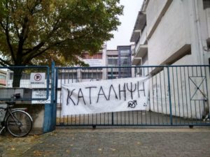 Σε κατάληψη το τμήμα Πολιτικών Μηχανικών Τ.Ε. στα Τρίκαλα