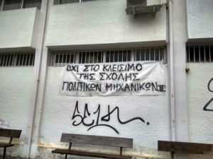 Σε κατάληψη το τμήμα Πολιτικών Μηχανικών Τ.Ε. στα Τρίκαλα