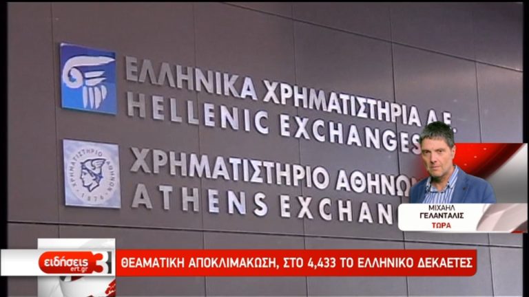 Οριακή πτώση στο ΧΑ, παρά την αρχική αποκλιμάκωση – Στο 4,433% το ελληνικό δεκαετές (video)