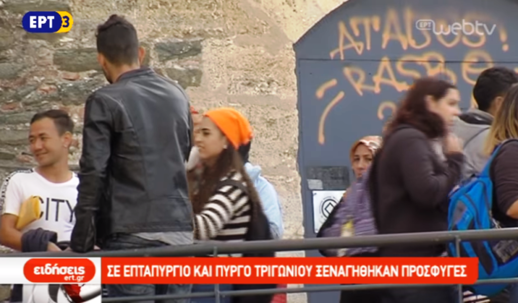 Σε Επταπύργιο και Πύργο Τριγωνίου ξεναγήθηκαν πρόσφυγες (video)