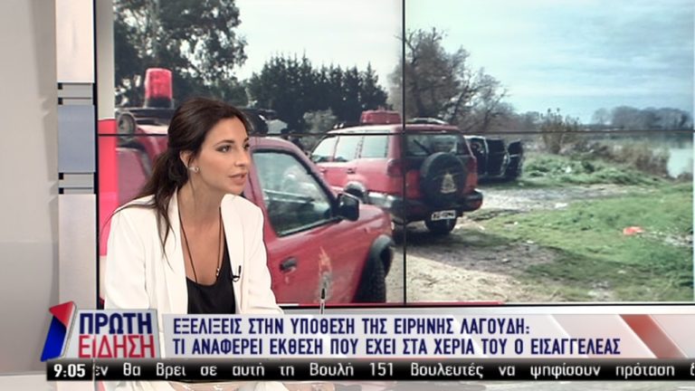 Δικηγόρος της οικογένειας Λαγούδη: Ήταν μια καλοστημένη και μελετημένη περίπτωση (video)