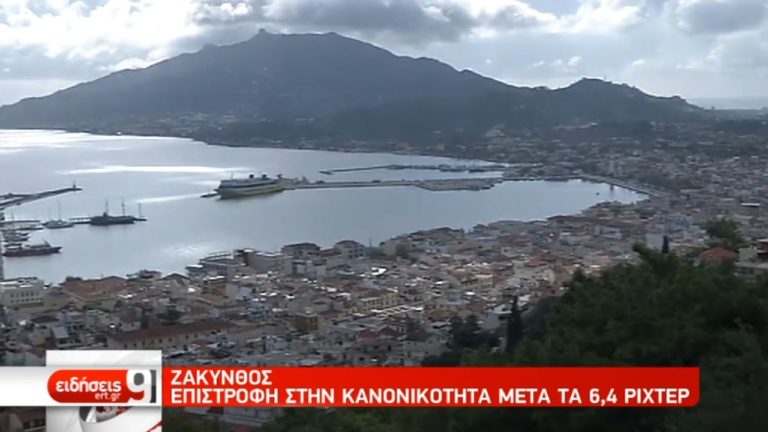 Ομαλή η μετασεισμική ακολουθία στη Ζάκυνθο (video)