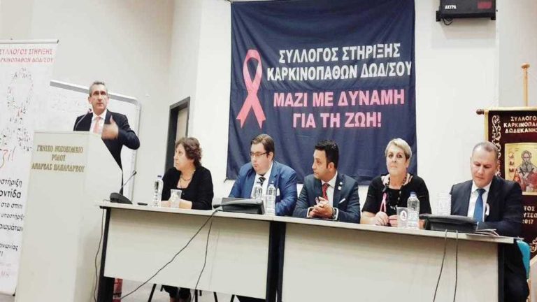 Παρουσίαση της Ογκολογικής Κλινικής στο Νοσοκομείου Ρόδου