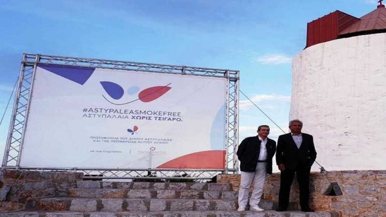 «Smoke-free» Αστυπάλαια